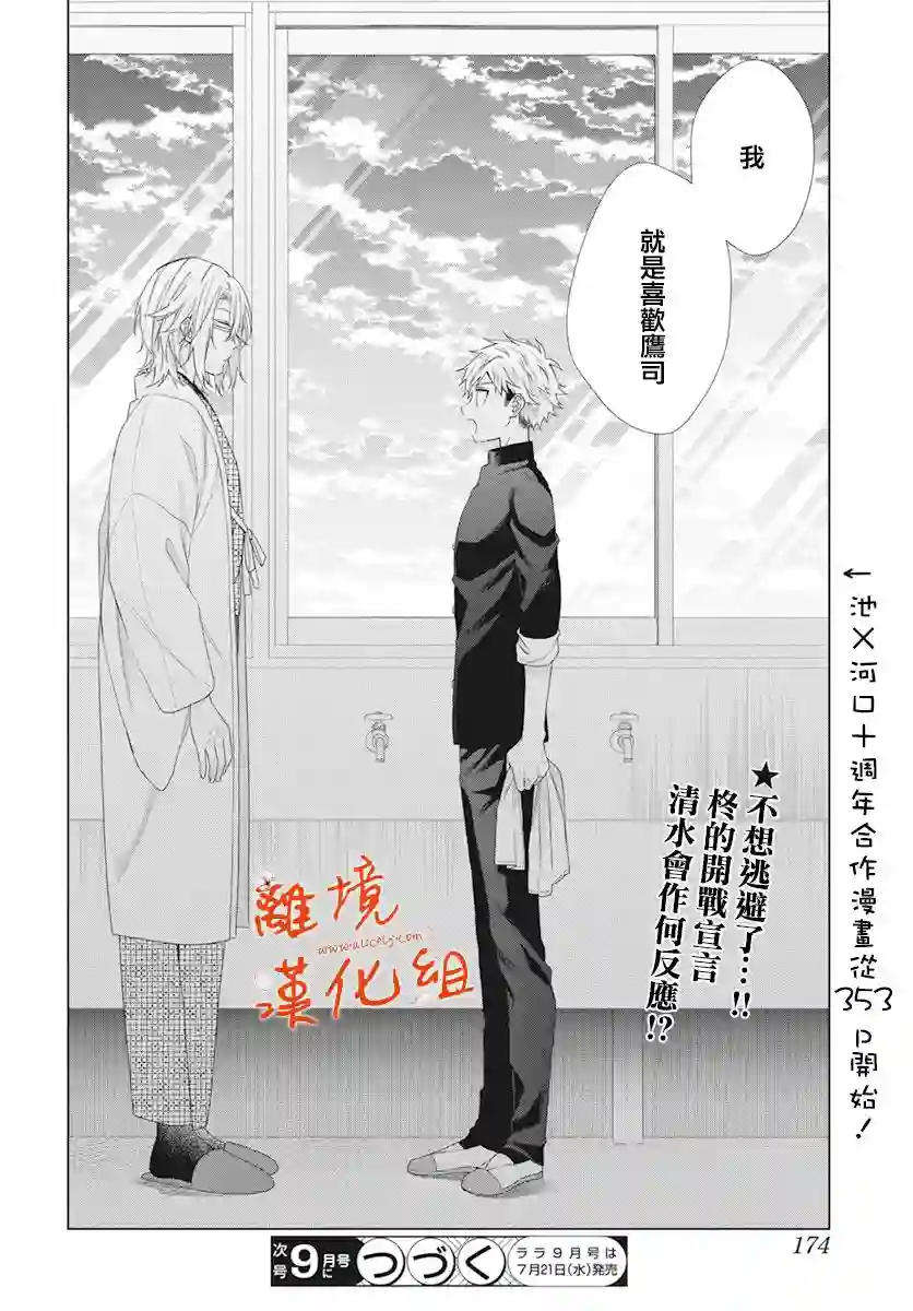 永生永世请多指教第18话