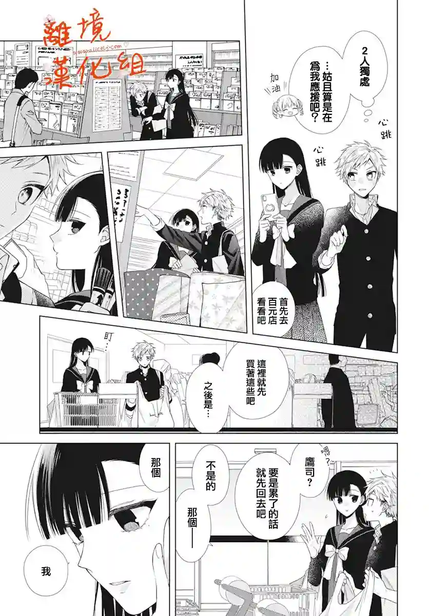 永生永世请多指教第18话