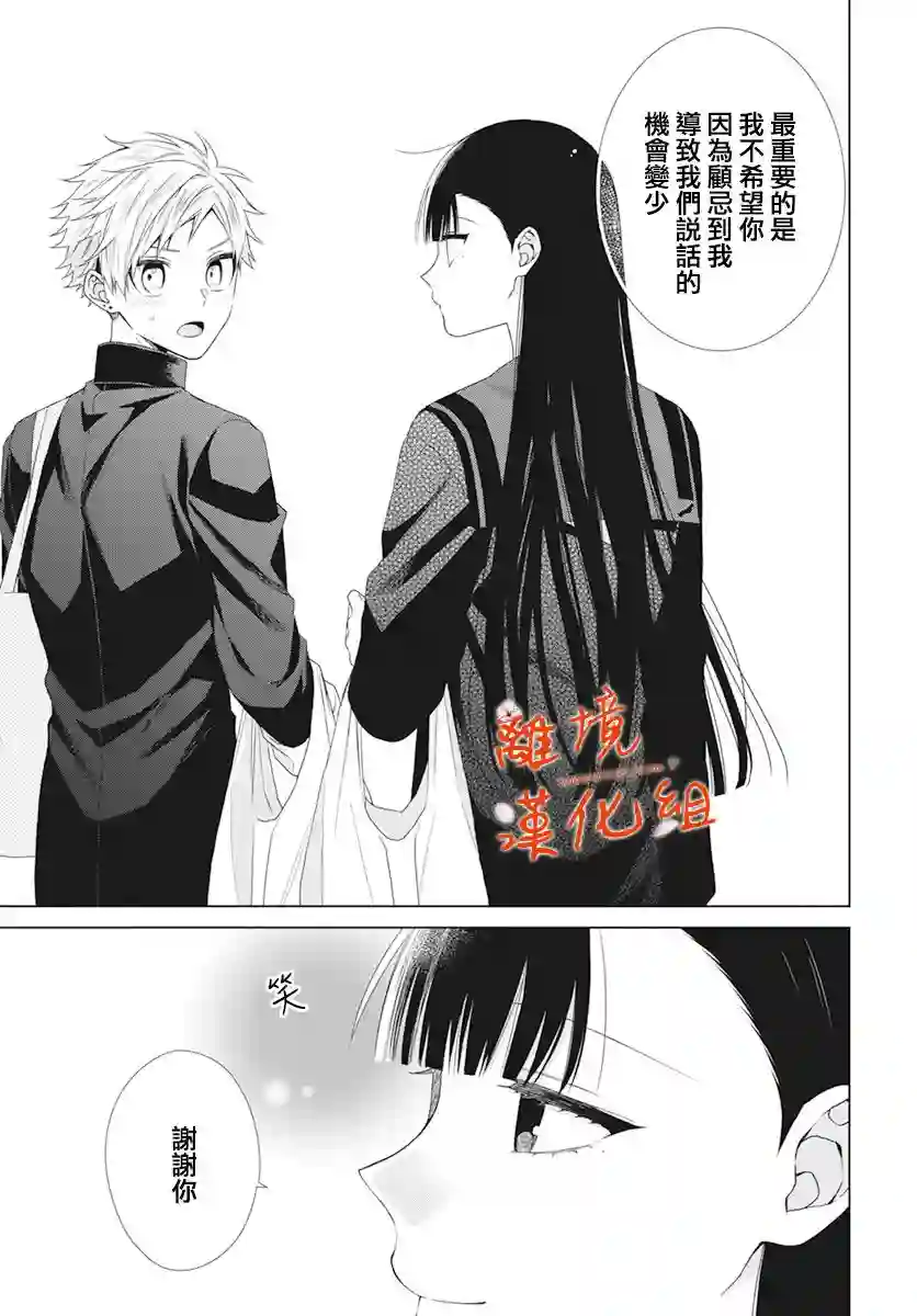 永生永世请多指教第18话