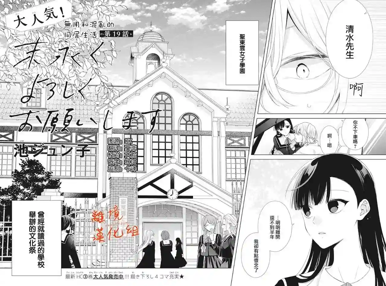 永生永世请多指教第19话