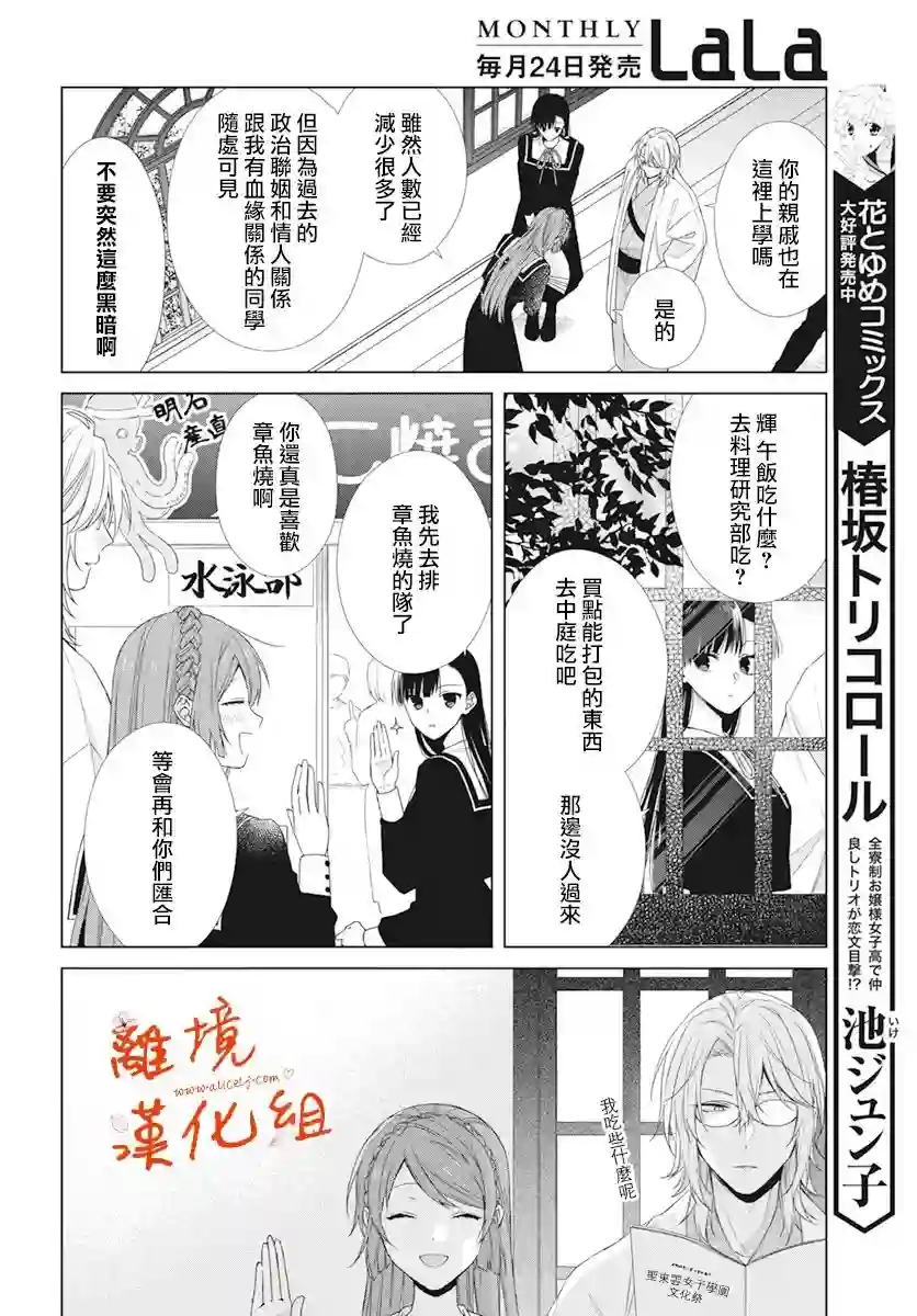 永生永世请多指教第19话