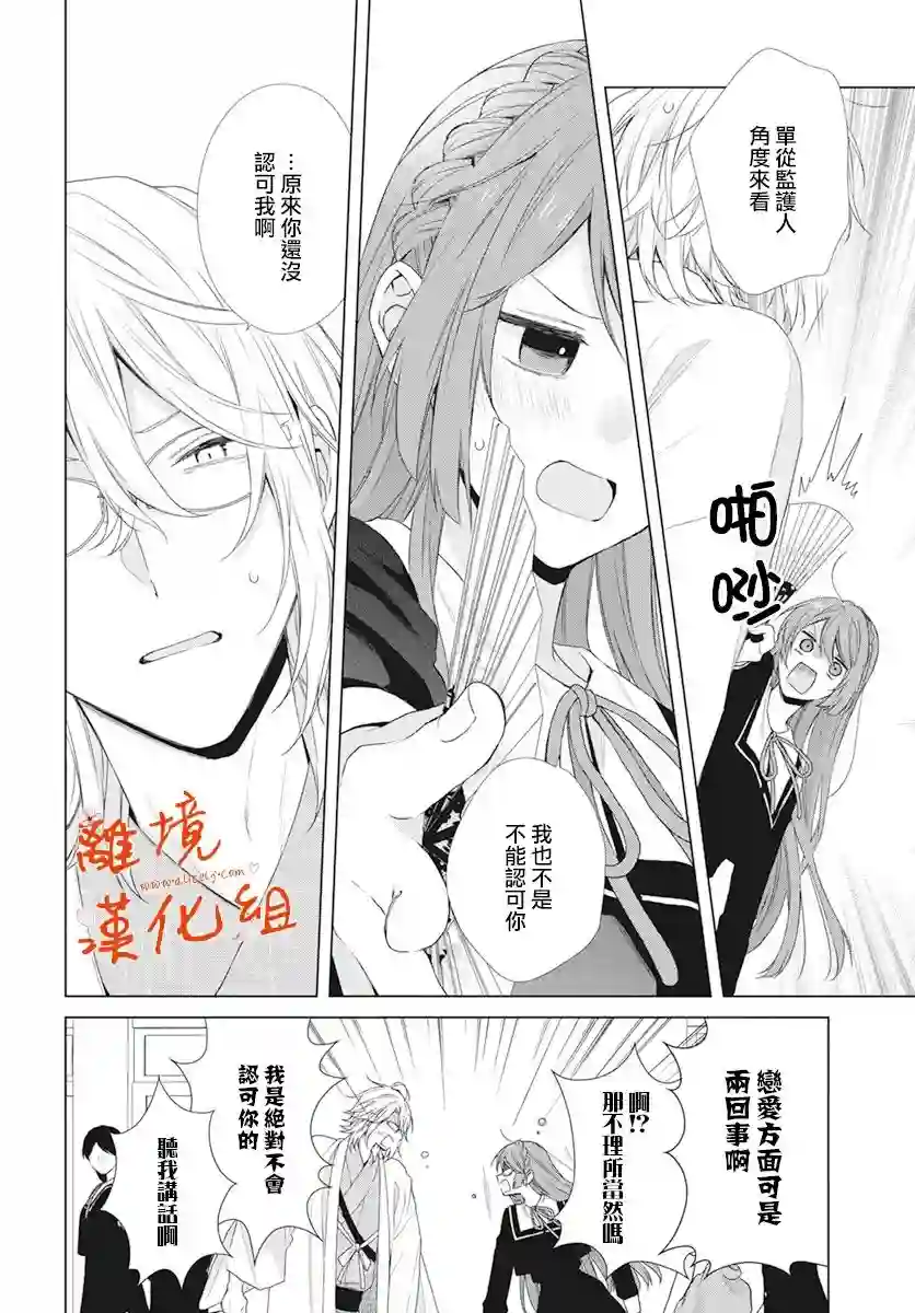 永生永世请多指教第19话