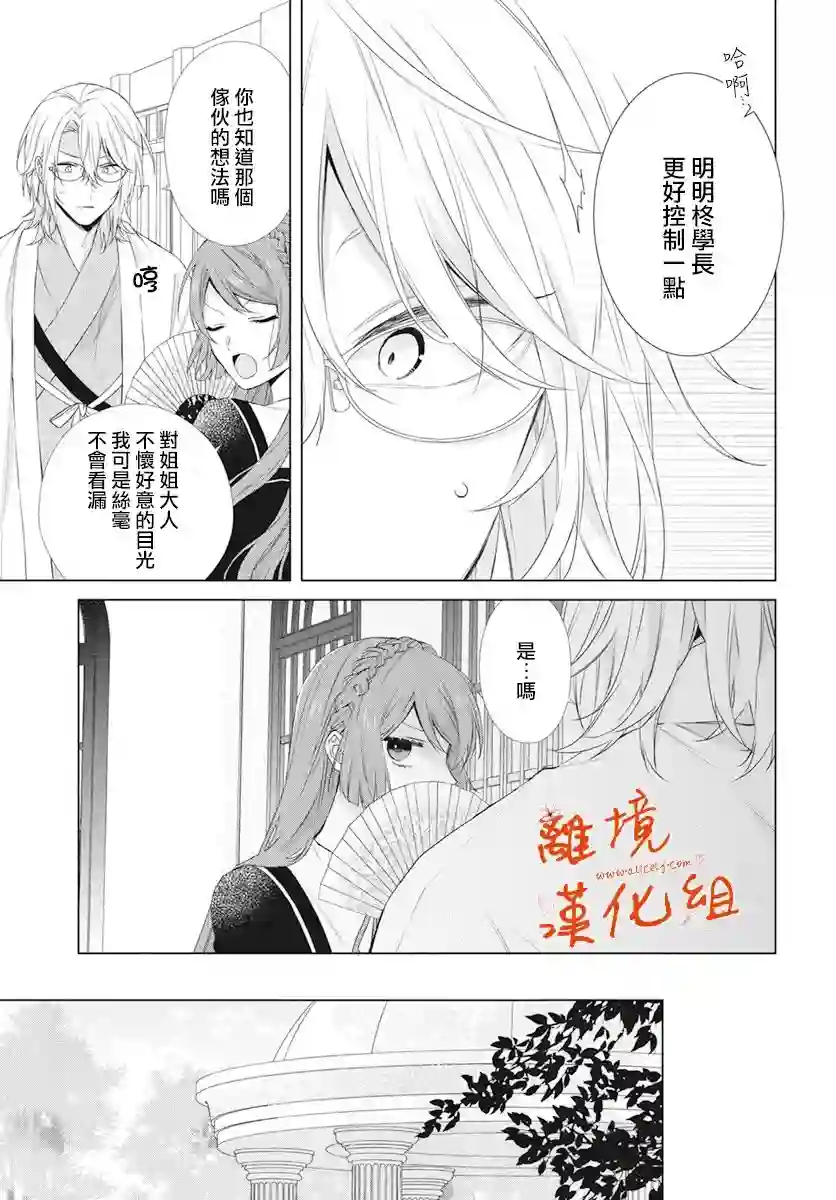 永生永世请多指教第19话