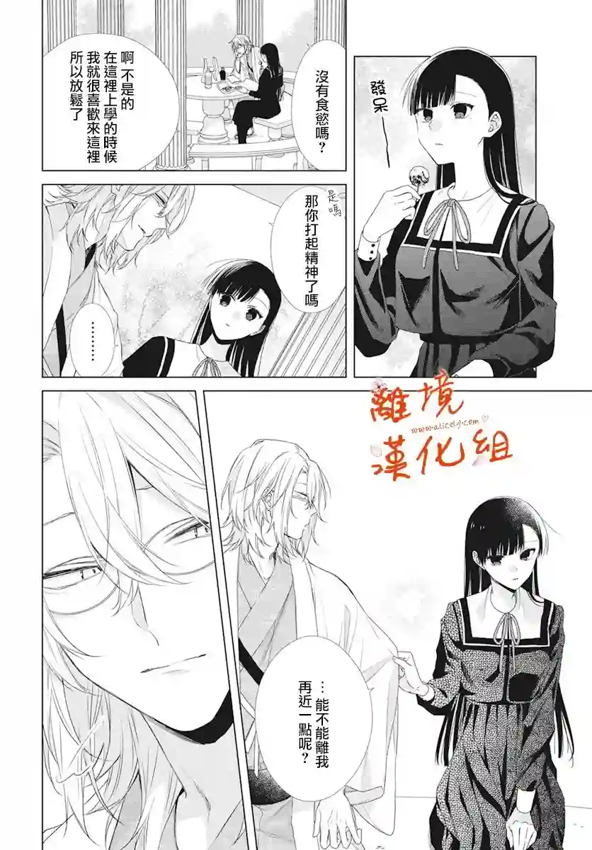 永生永世请多指教第19话