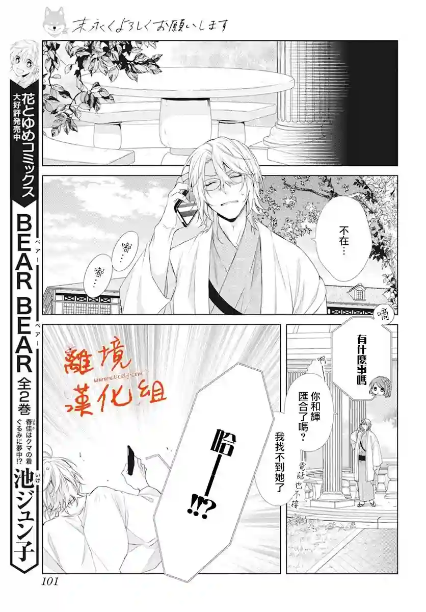 永生永世请多指教第19话