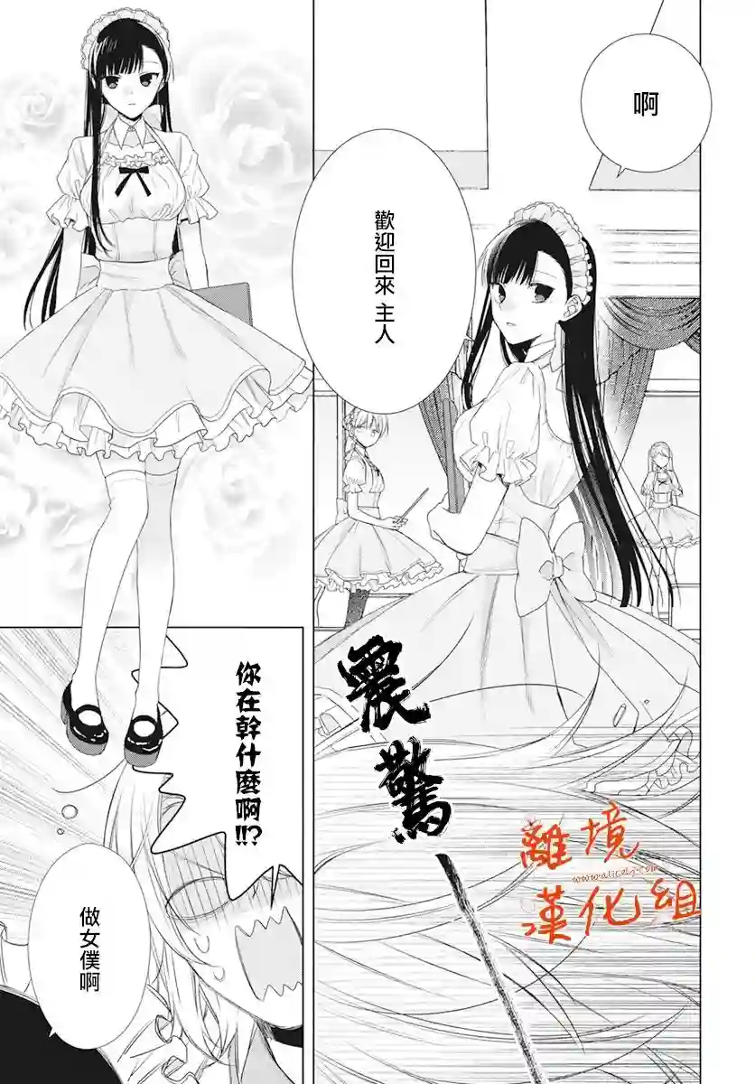 永生永世请多指教第19话