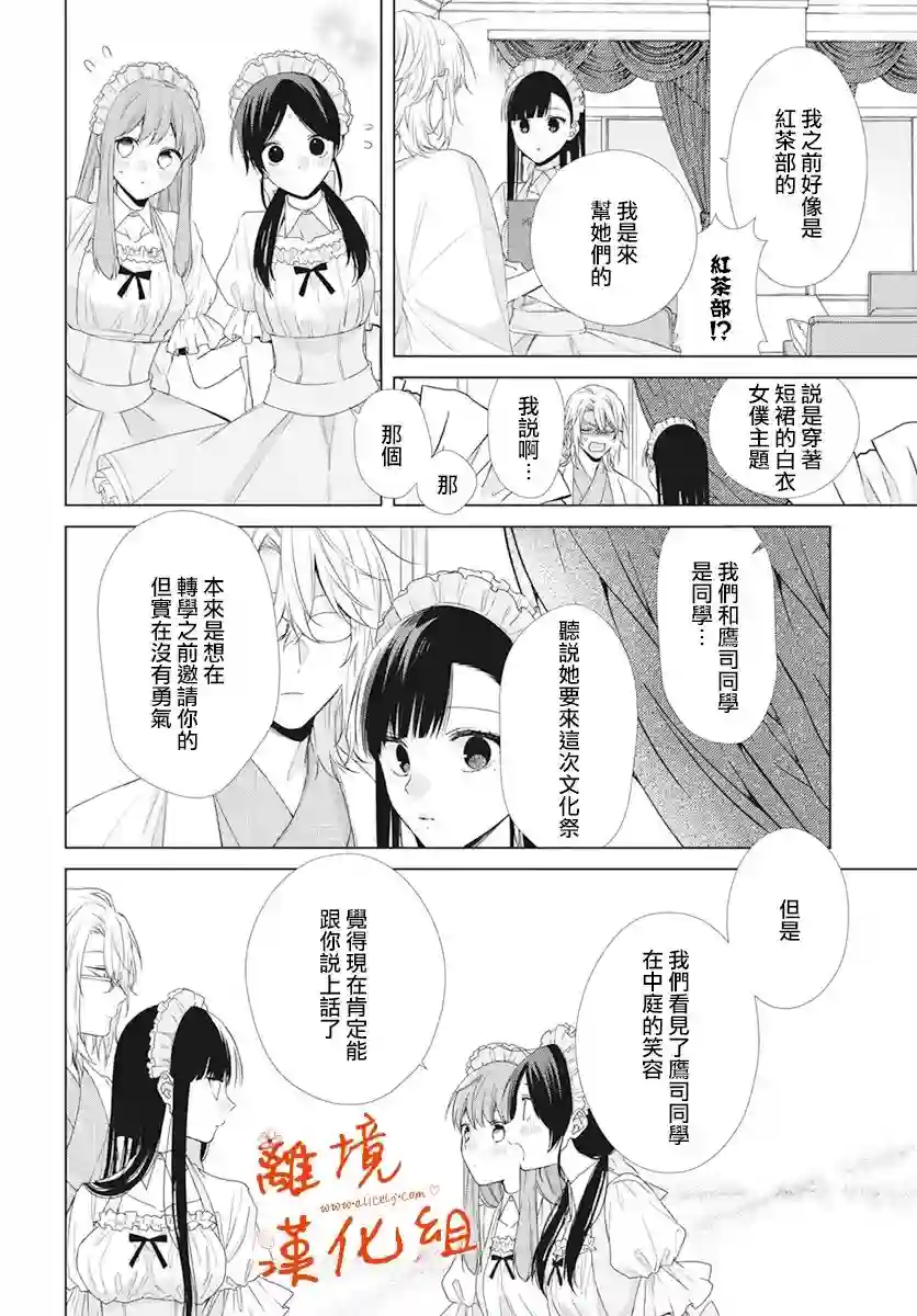 永生永世请多指教第19话