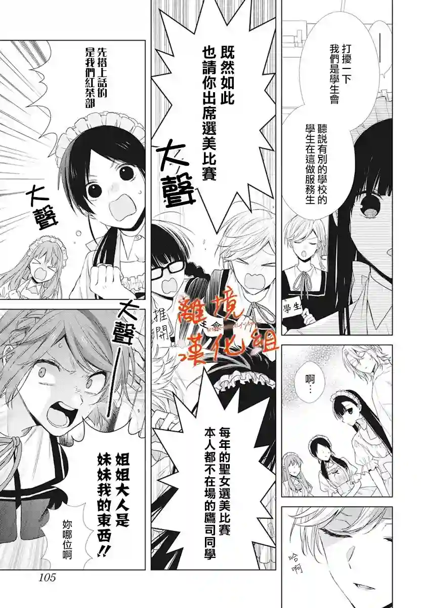 永生永世请多指教第19话