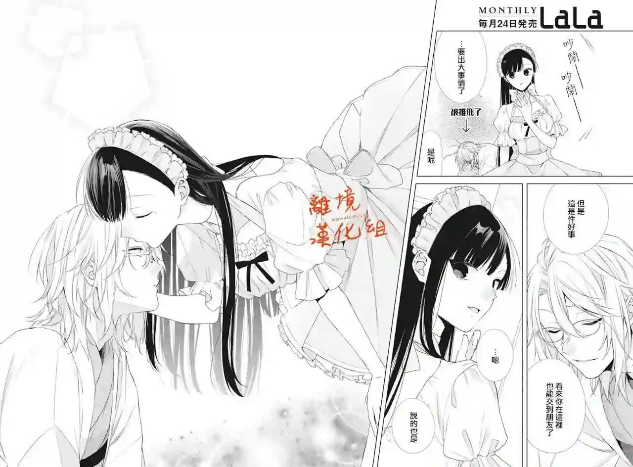 永生永世请多指教第19话