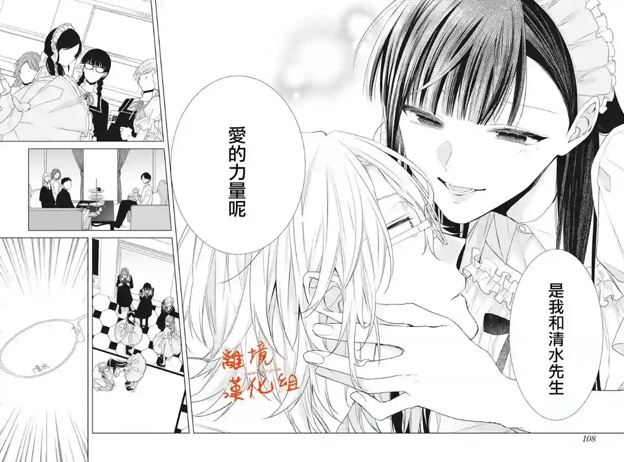 永生永世请多指教第19话