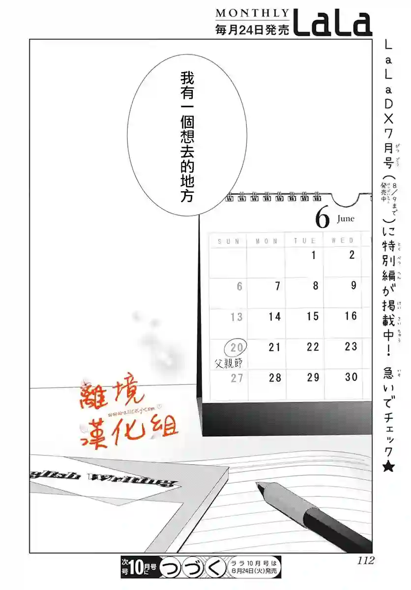 永生永世请多指教第19话