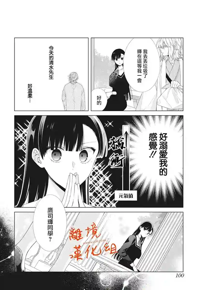 永生永世请多指教第19话