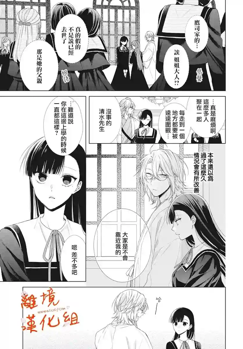 永生永世请多指教第19话