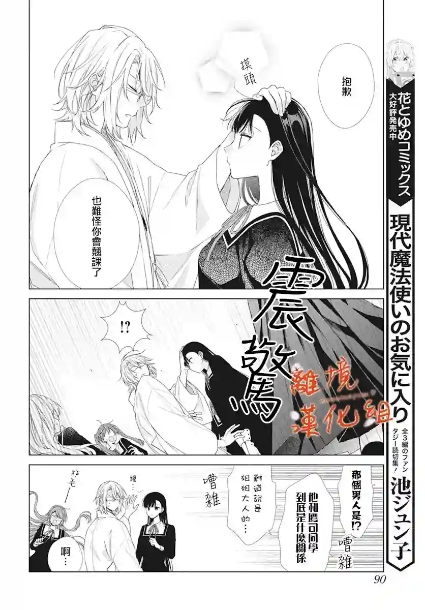 永生永世请多指教第19话