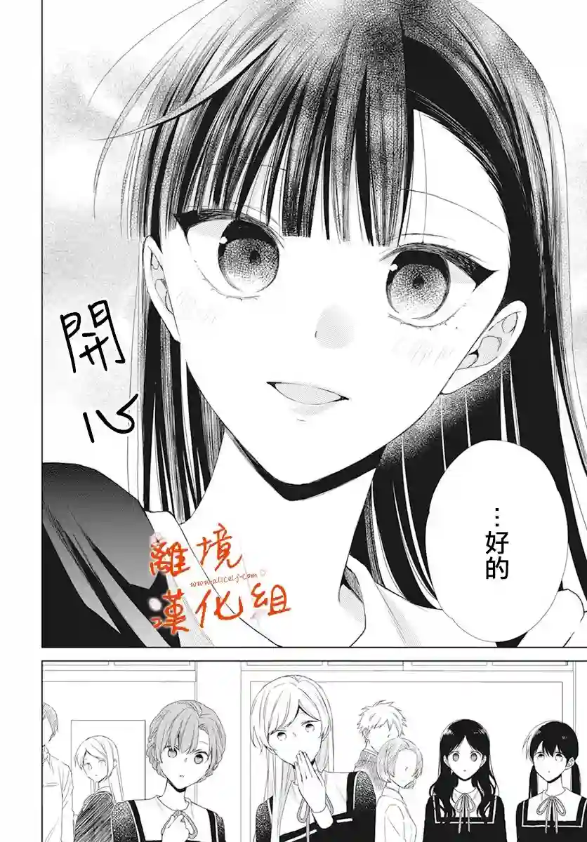 永生永世请多指教第19话