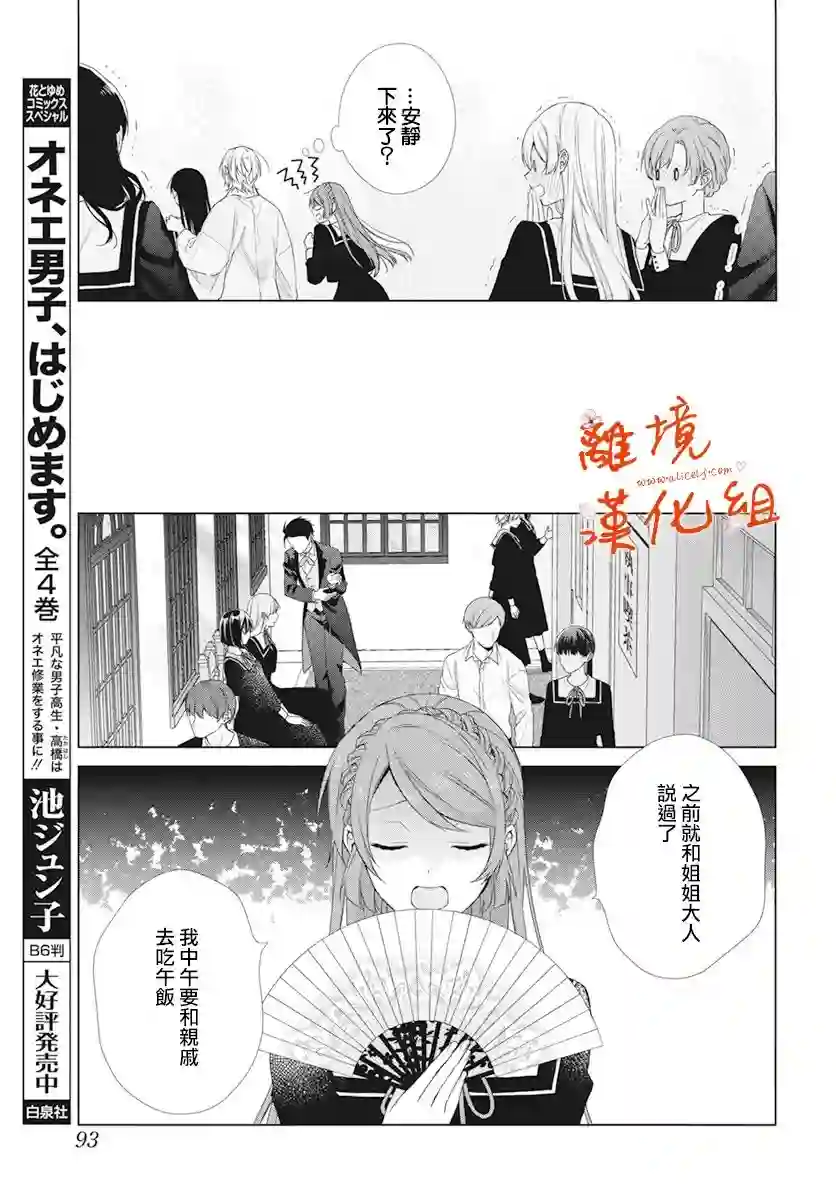 永生永世请多指教第19话