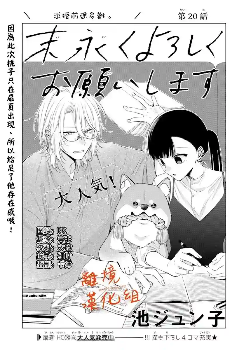 永生永世请多指教第20话