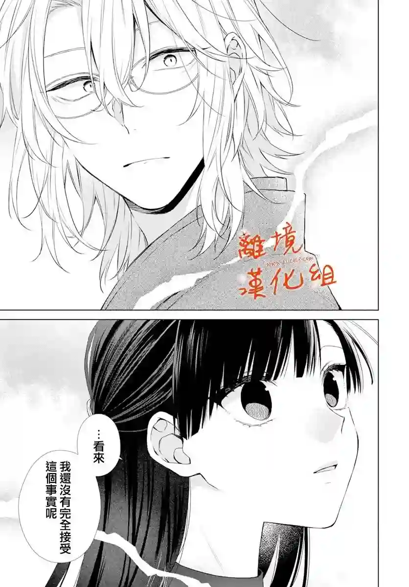 永生永世请多指教第20话