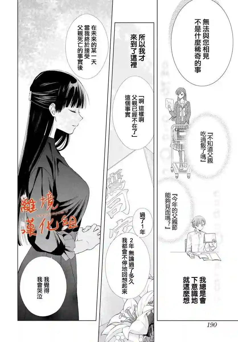 永生永世请多指教第20话