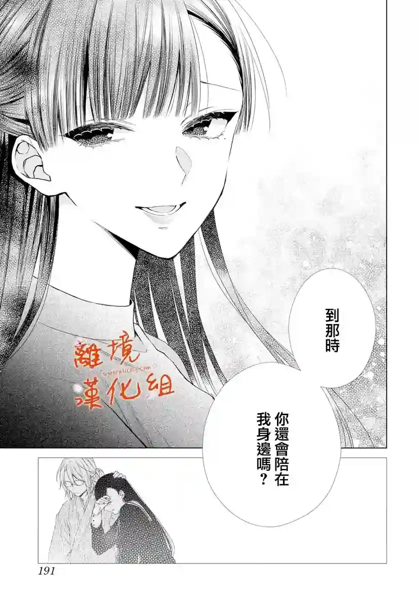 永生永世请多指教第20话