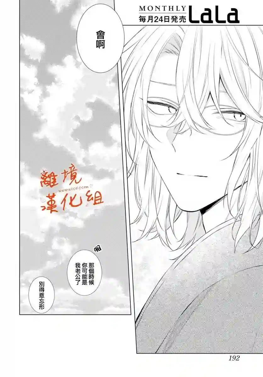 永生永世请多指教第20话