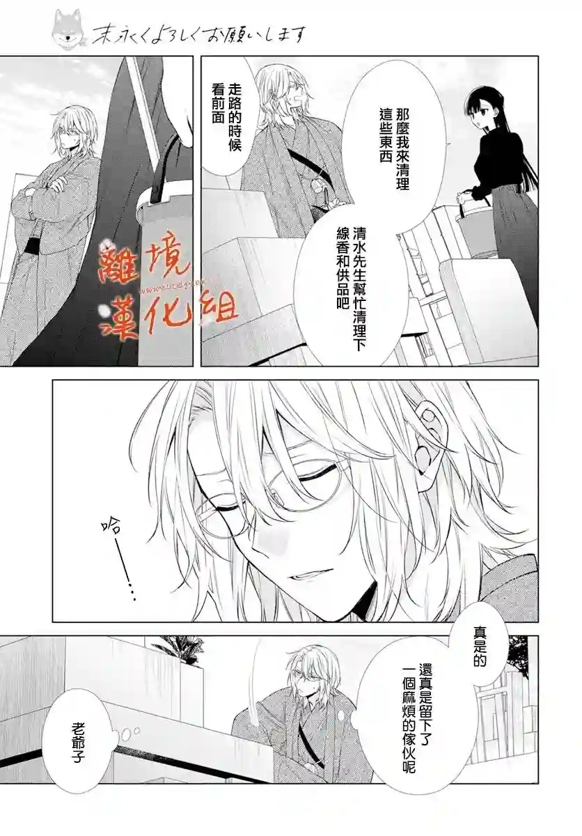 永生永世请多指教第20话