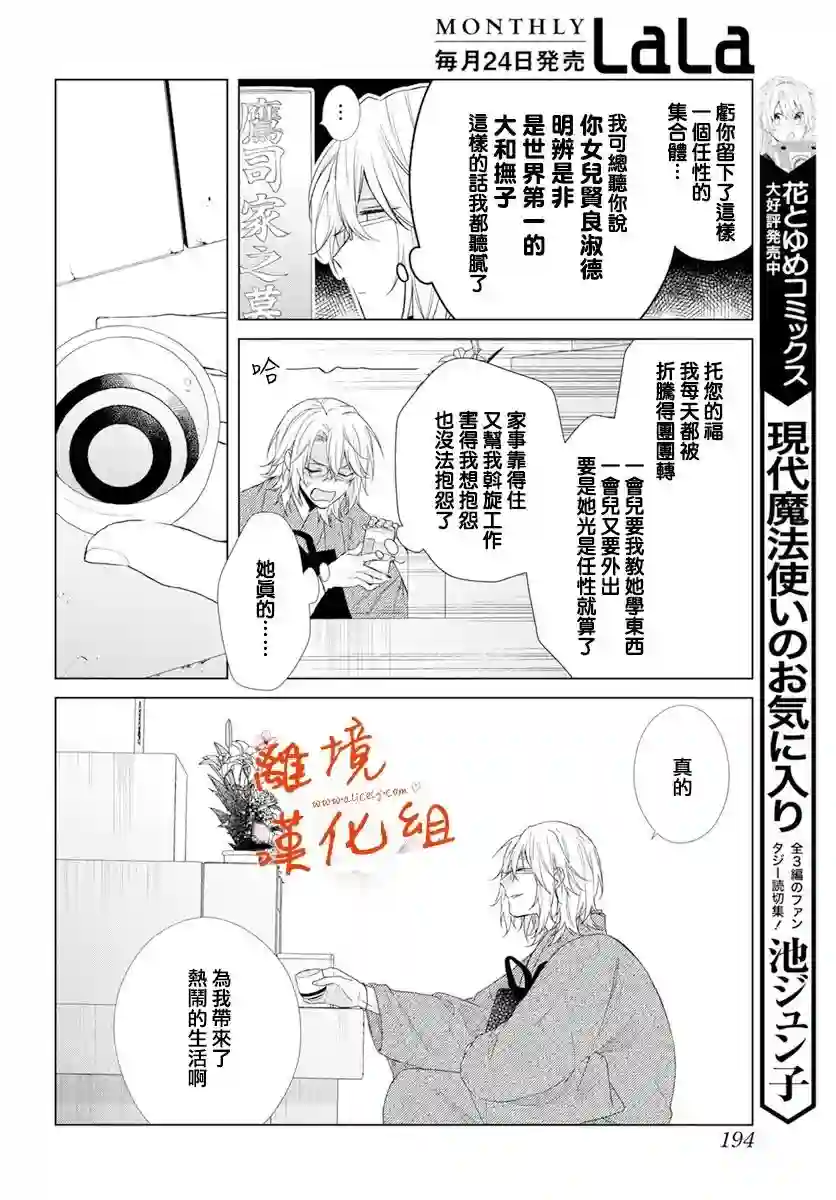 永生永世请多指教第20话