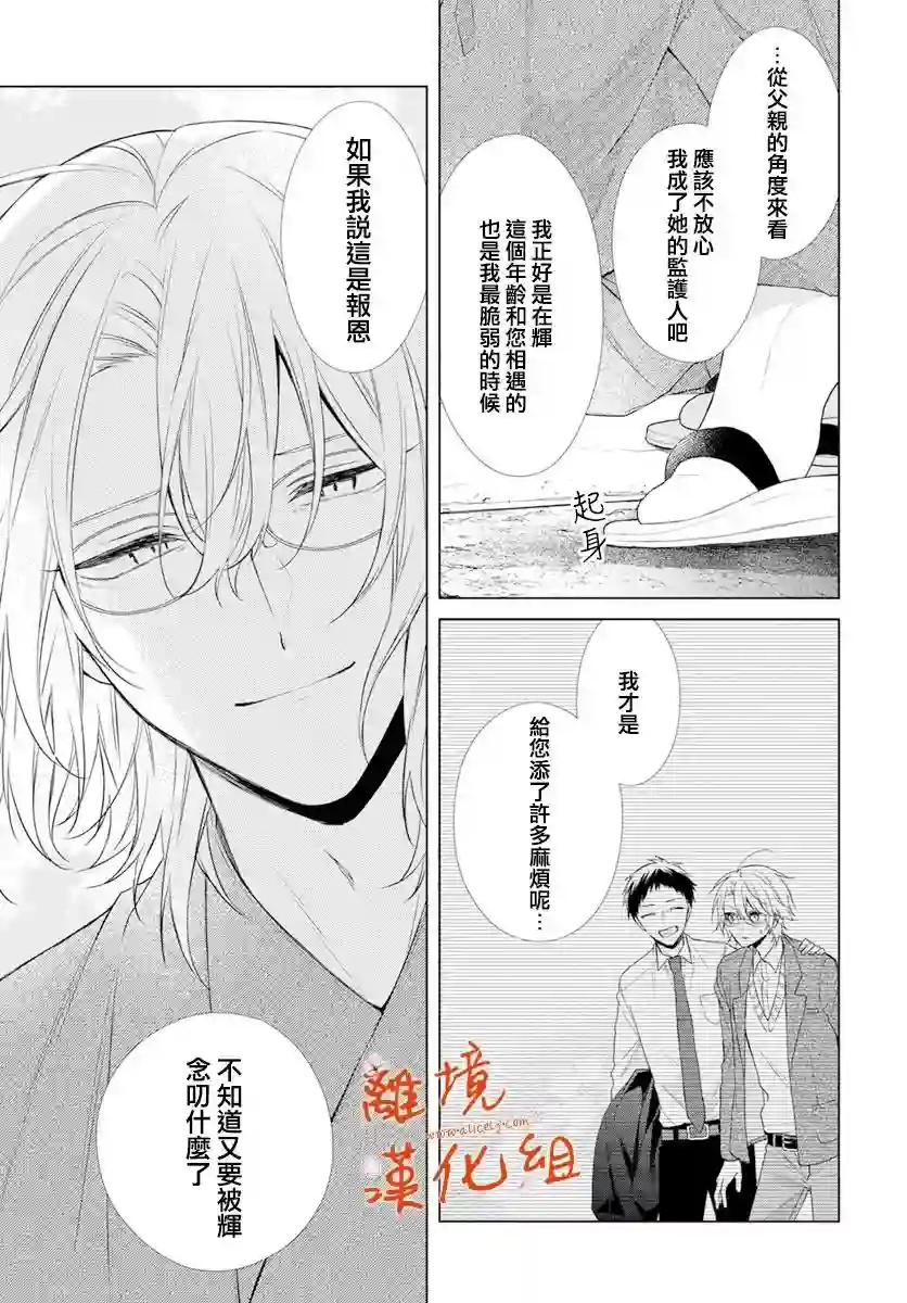 永生永世请多指教第20话