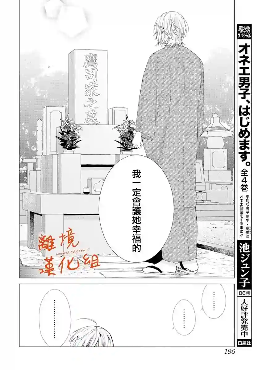 永生永世请多指教第20话