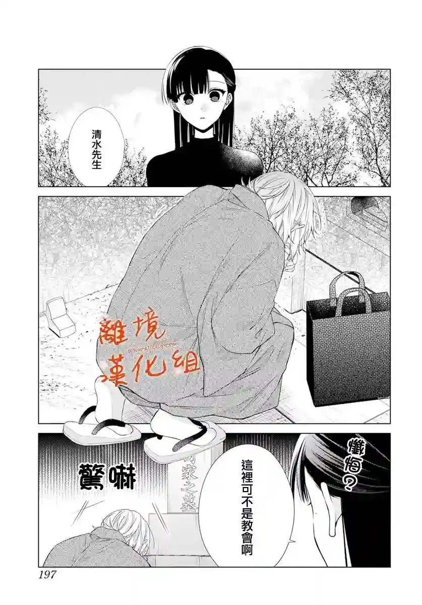 永生永世请多指教第20话