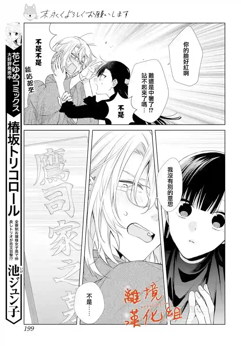 永生永世请多指教第20话