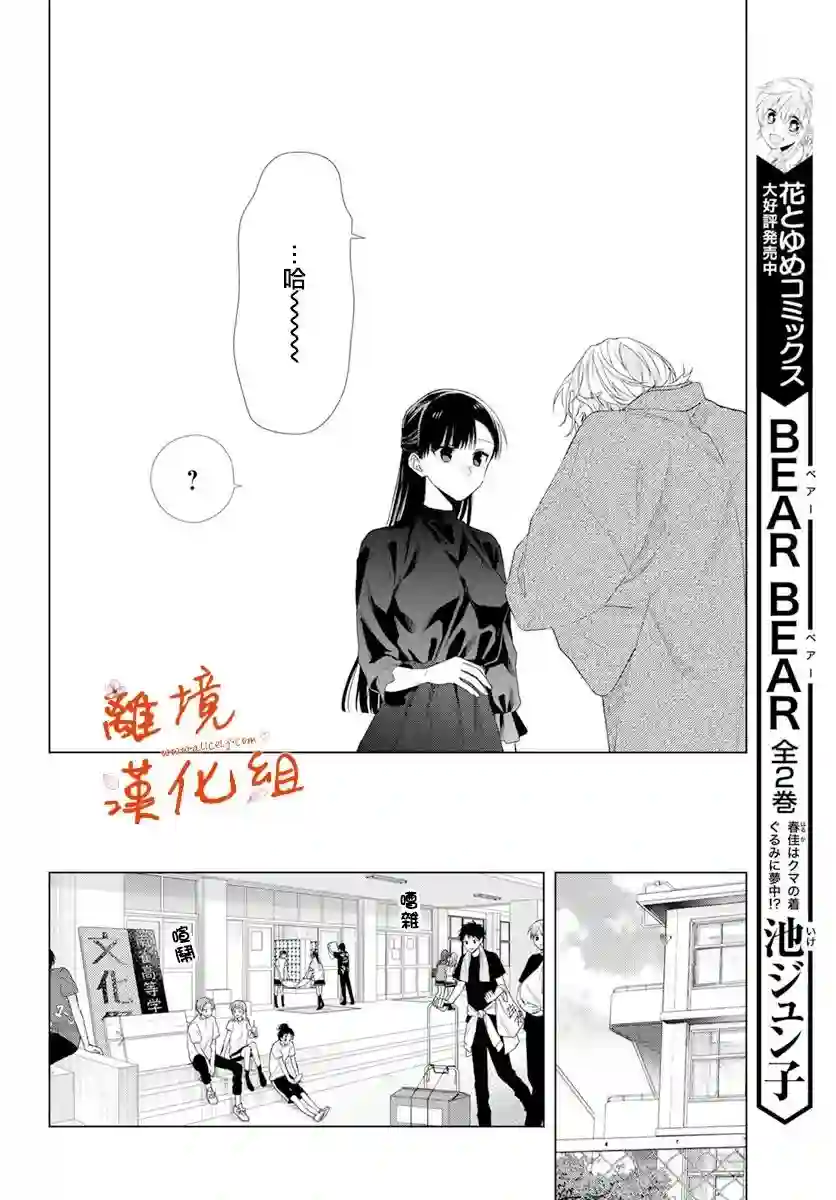 永生永世请多指教第20话