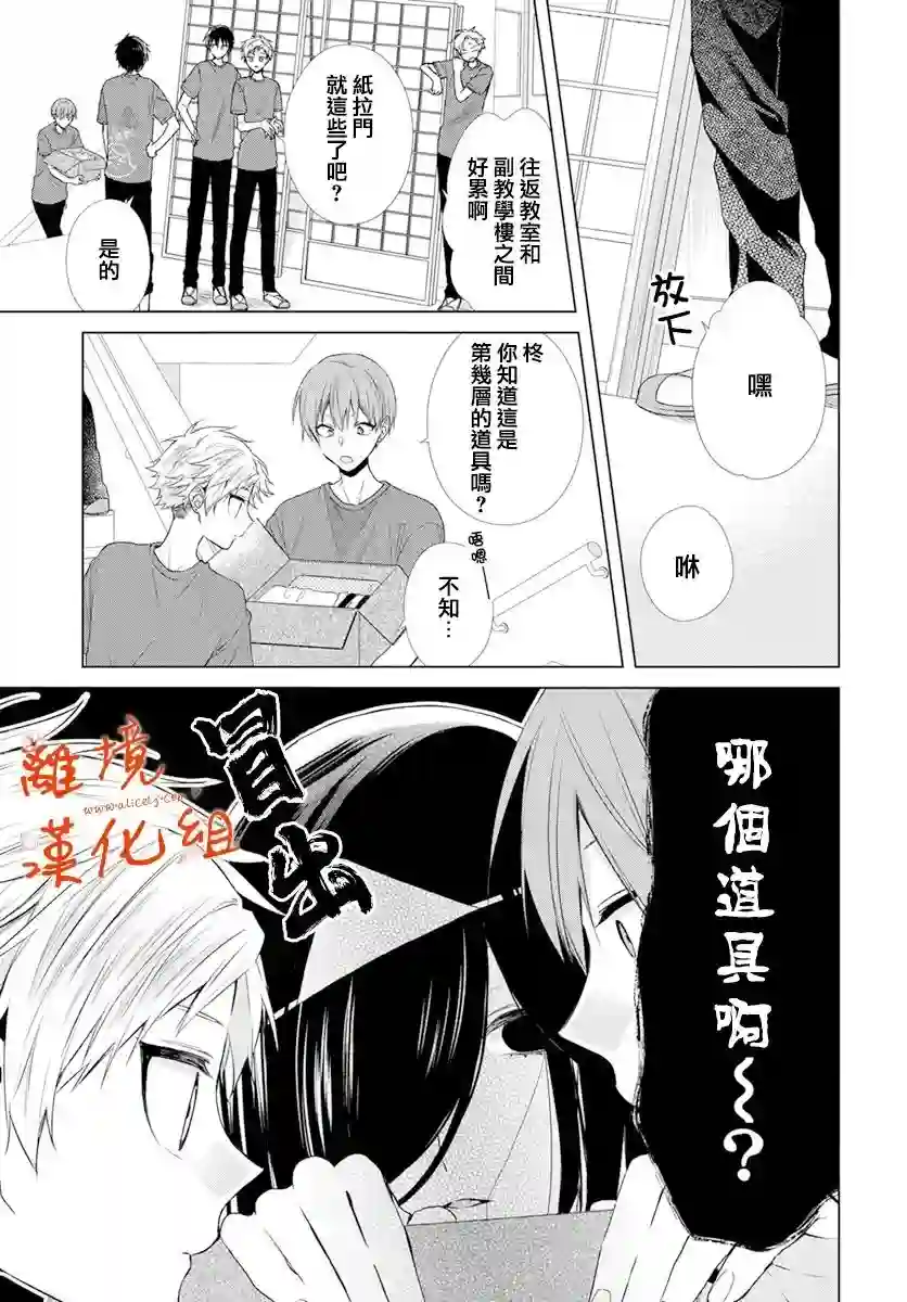 永生永世请多指教第20话