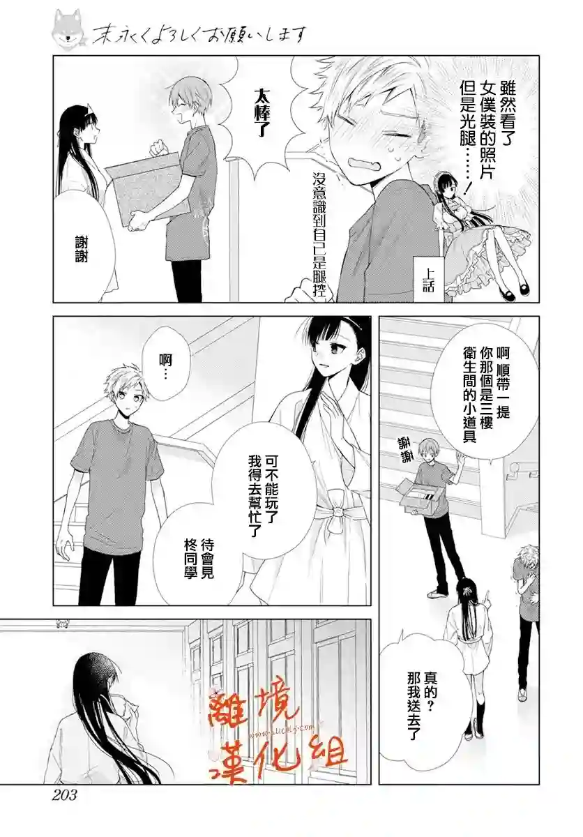 永生永世请多指教第20话