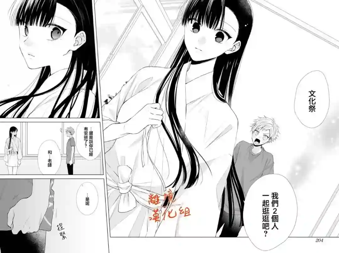 永生永世请多指教第20话