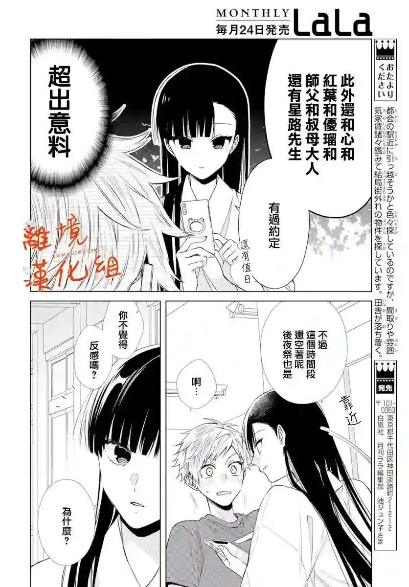 永生永世请多指教第20话