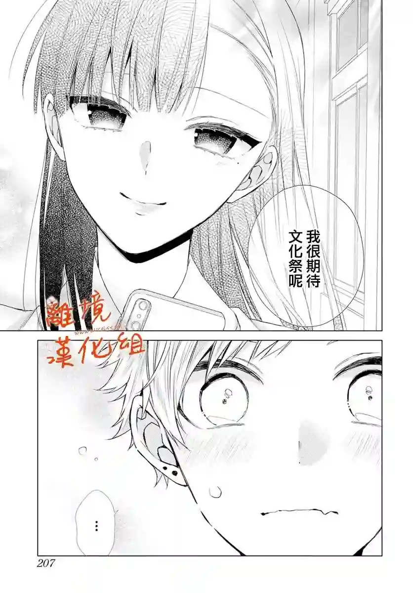 永生永世请多指教第20话