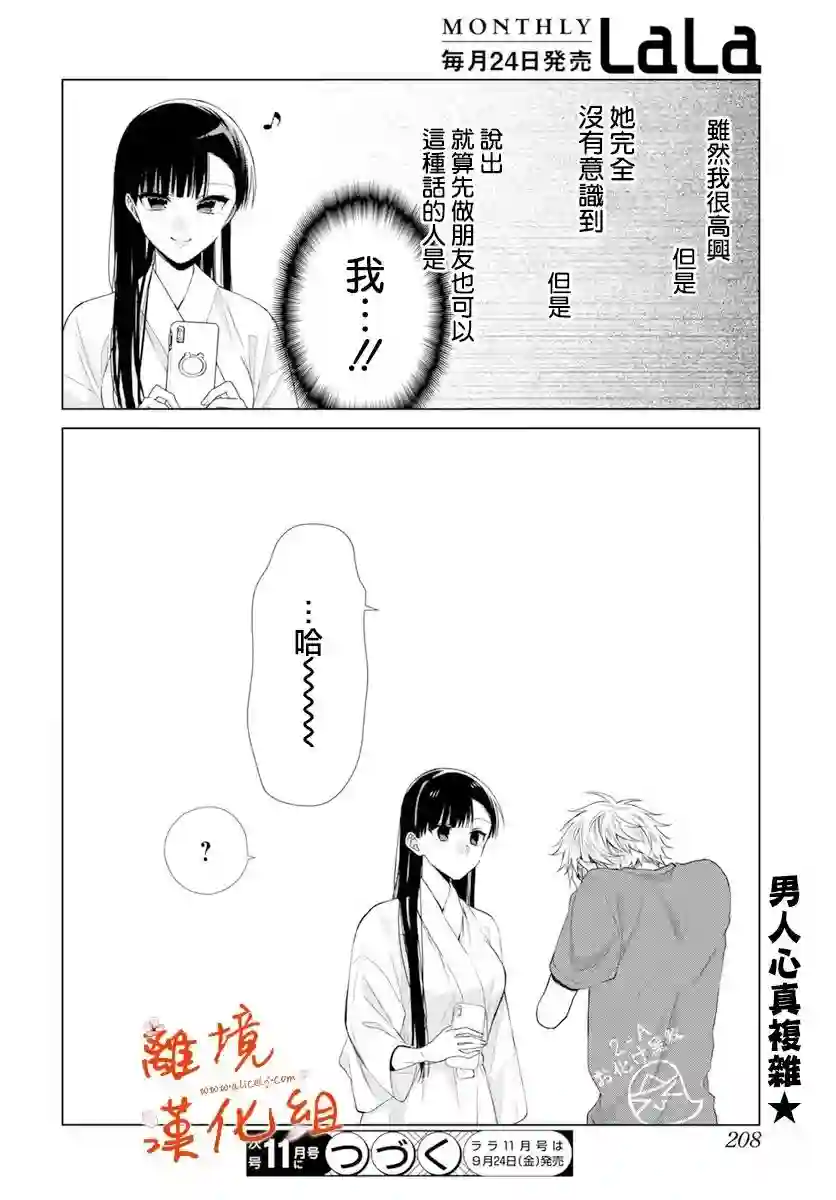 永生永世请多指教第20话