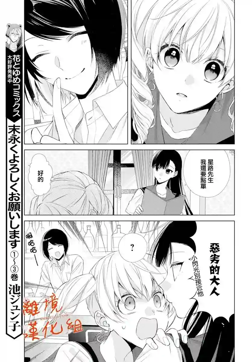 永生永世请多指教第20话