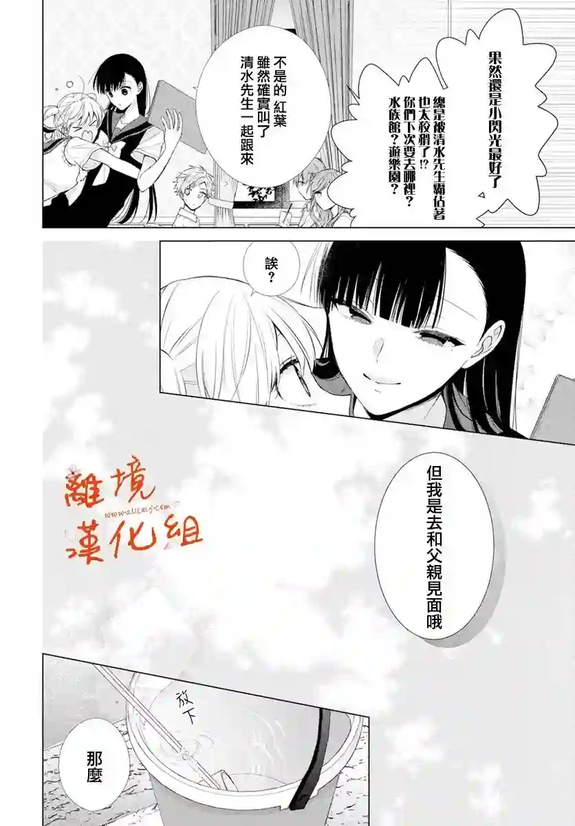 永生永世请多指教第20话