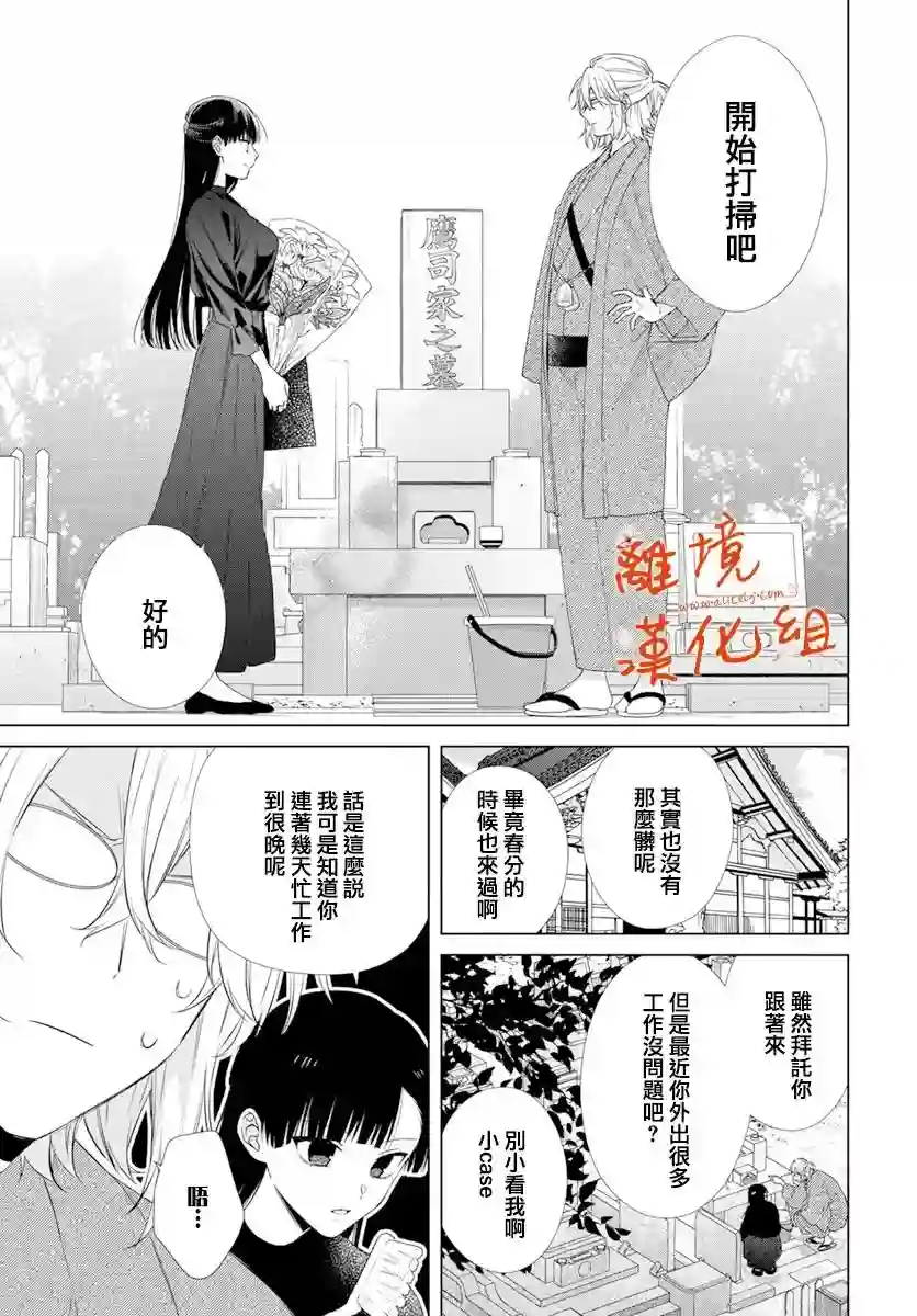 永生永世请多指教第20话