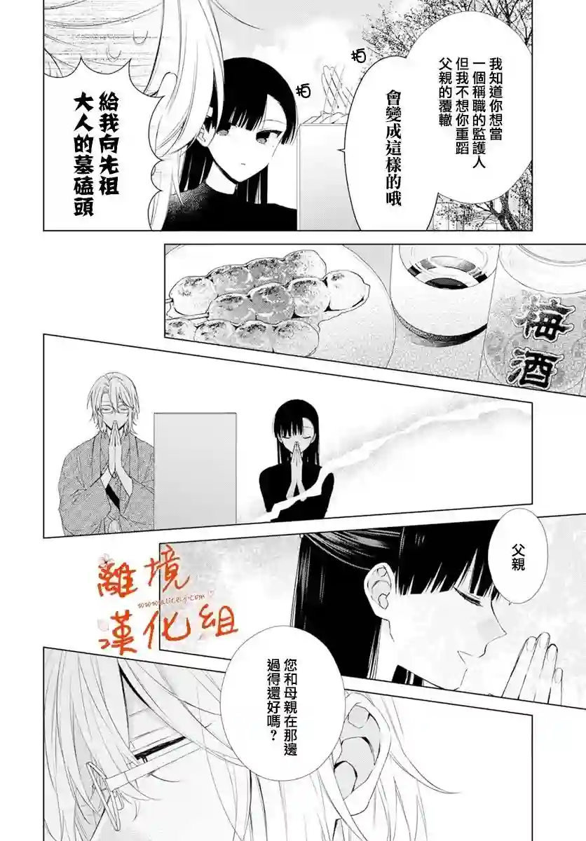 永生永世请多指教第20话