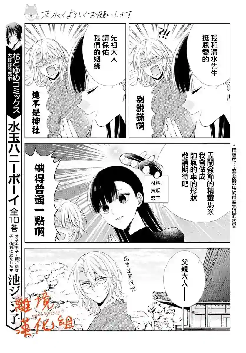 永生永世请多指教第20话