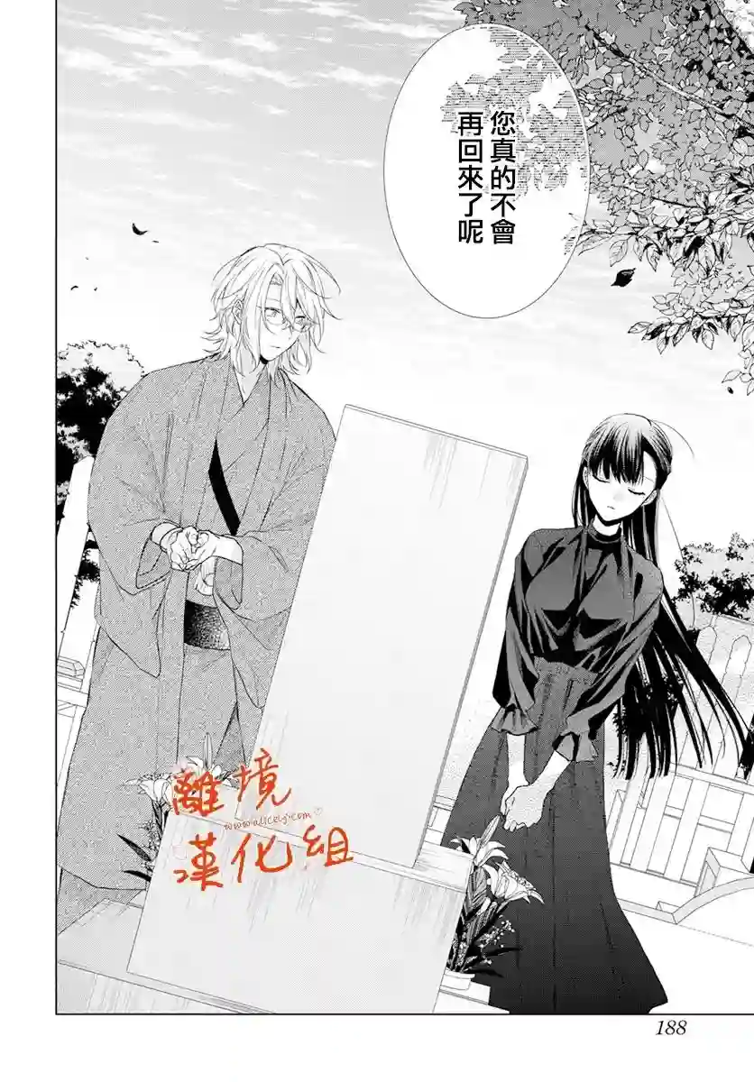 永生永世请多指教第20话