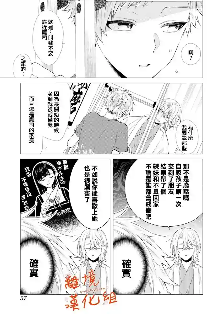 永生永世请多指教第21话