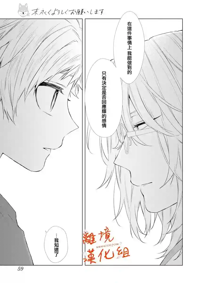 永生永世请多指教第21话