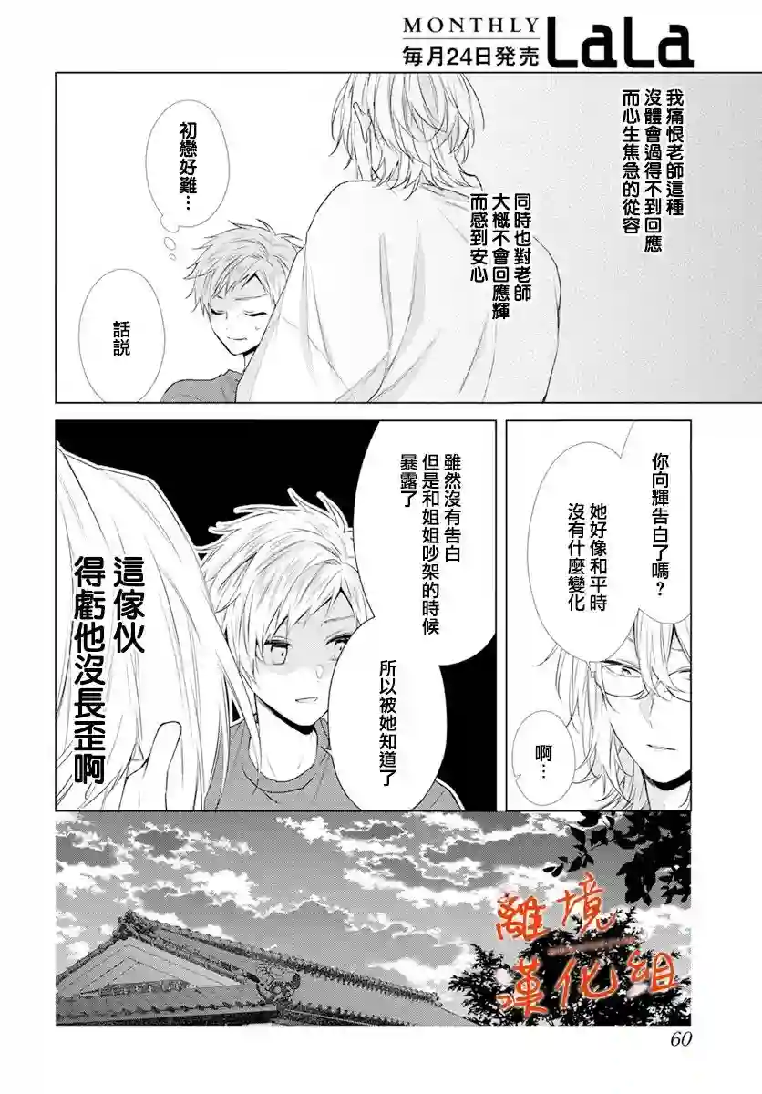 永生永世请多指教第21话