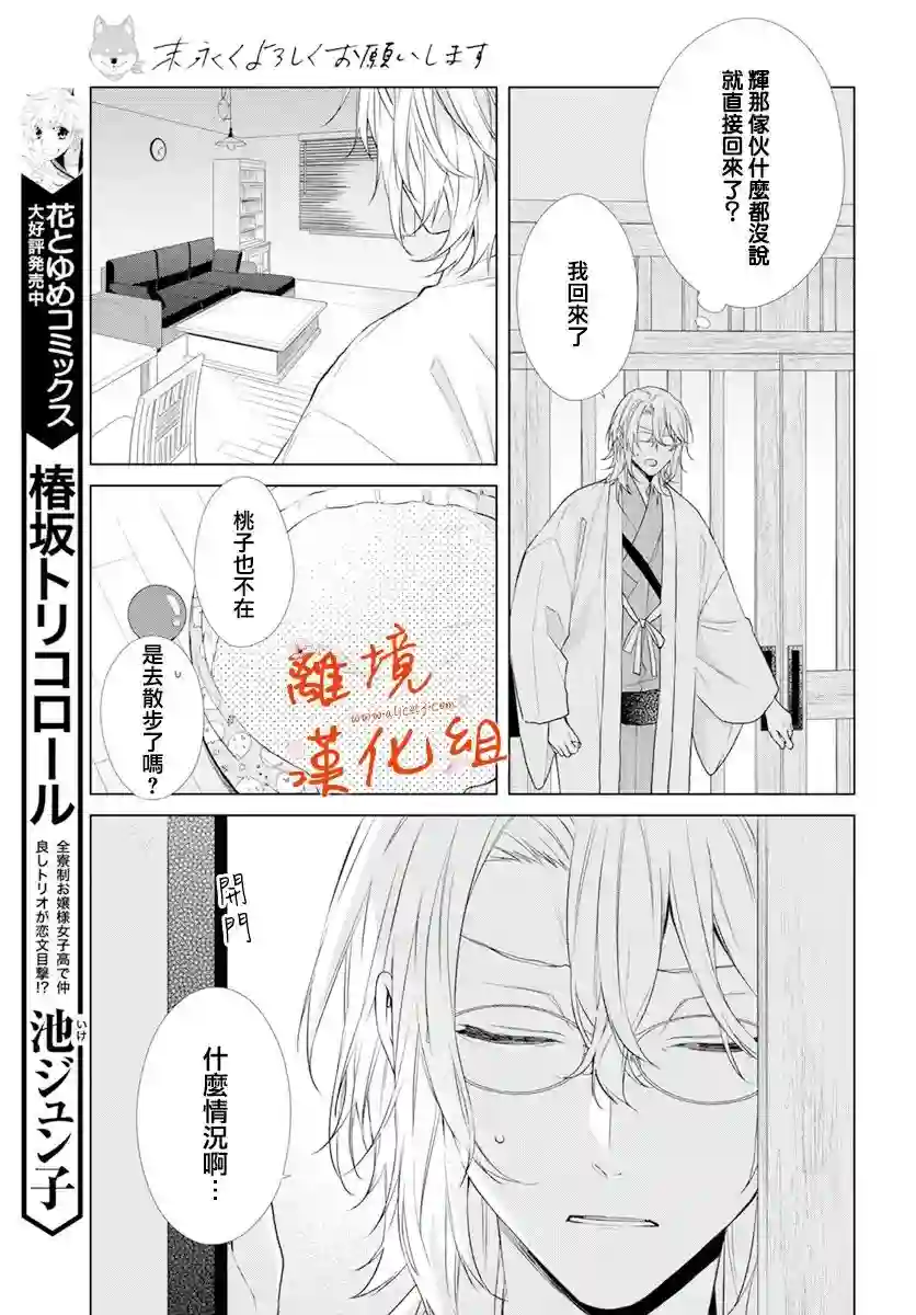 永生永世请多指教第21话