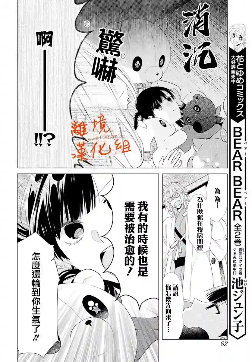 永生永世请多指教第21话