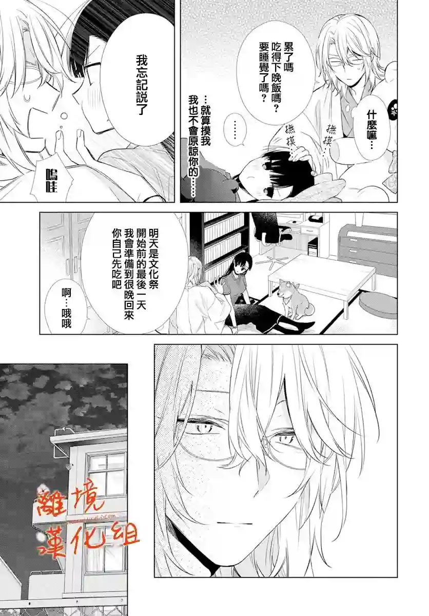 永生永世请多指教第21话